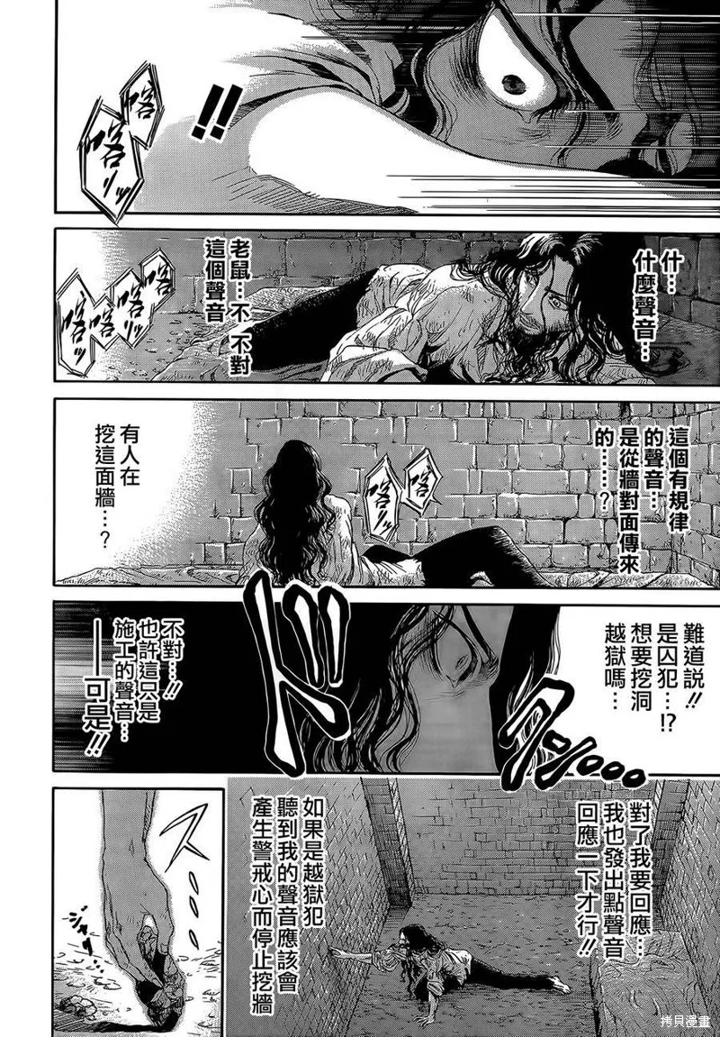 基督山伯爵,第01话,第28张