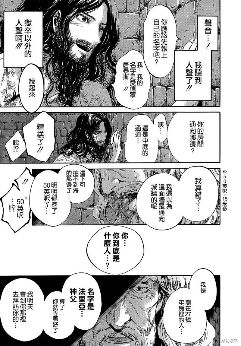基督山伯爵,第01话,第31张