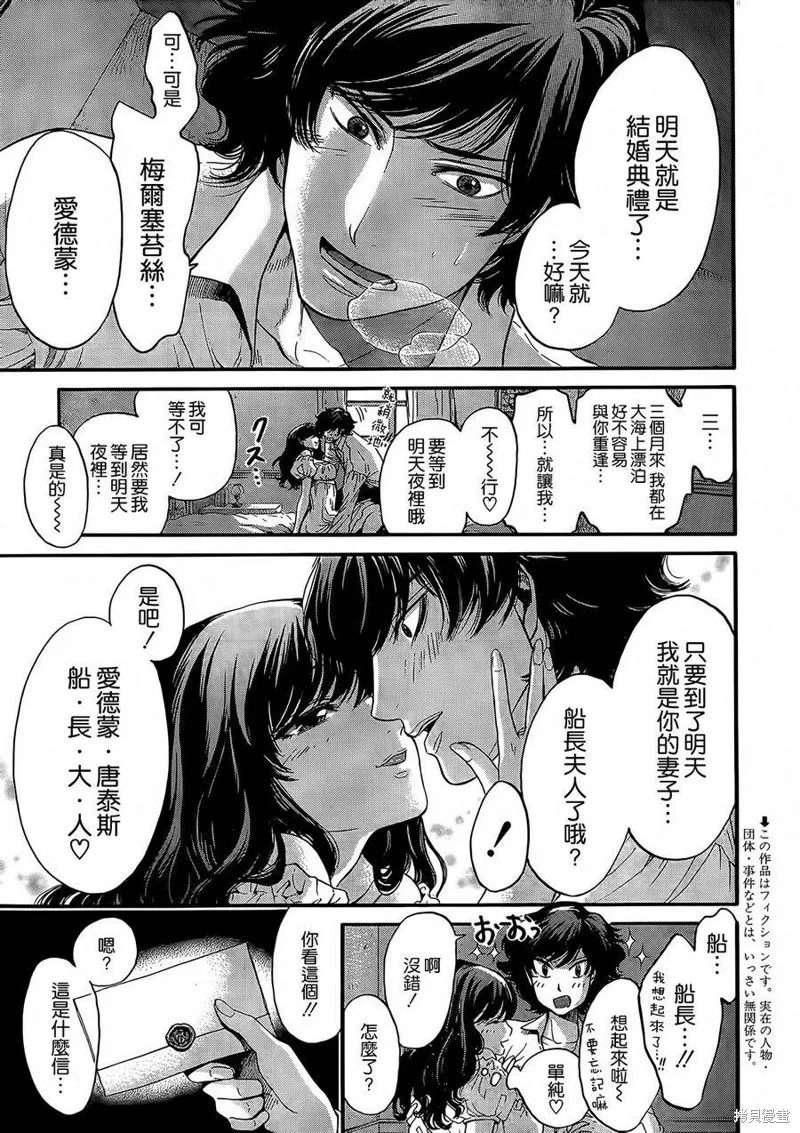 基督山伯爵,第01话,第4张