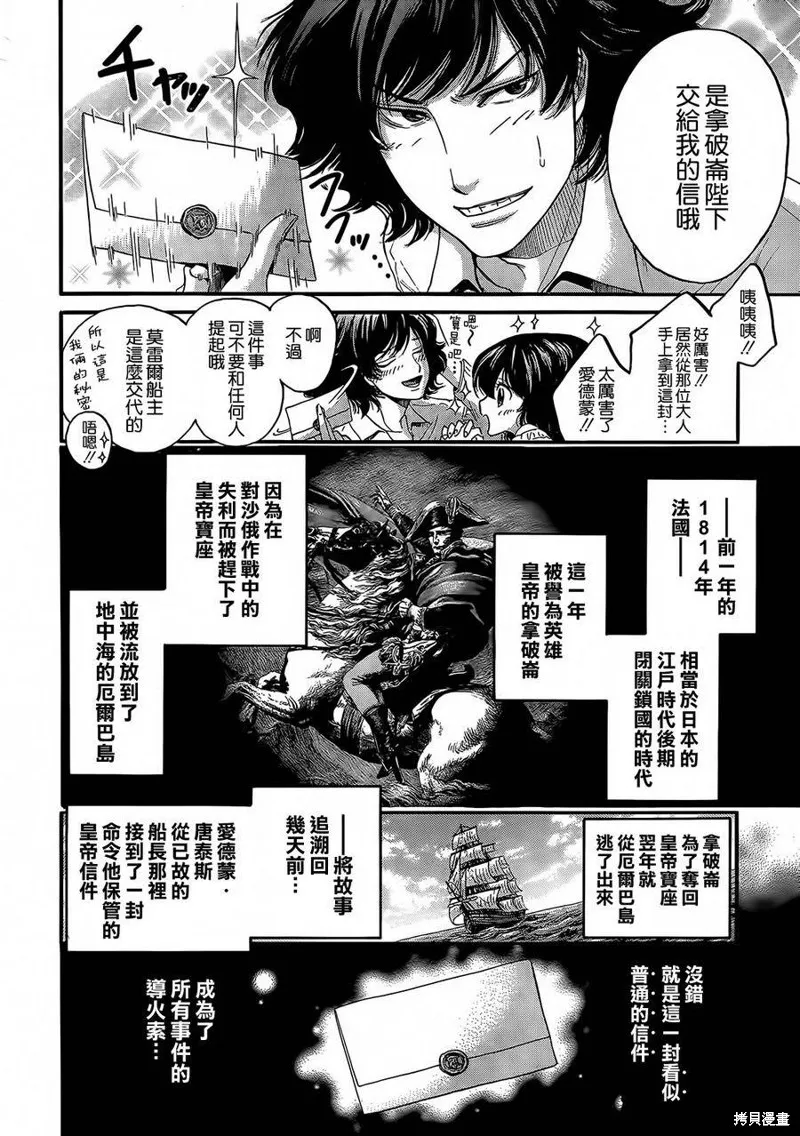 基督山伯爵,第01话,第5张