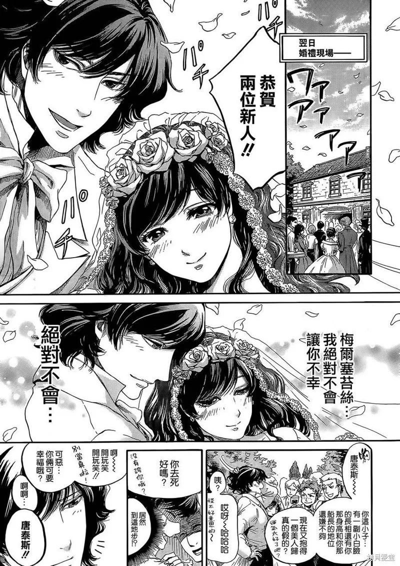 基督山伯爵,第01话,第6张
