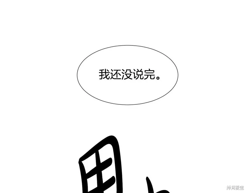 穿进女儿写的欧风小说里？,第17话,第1张