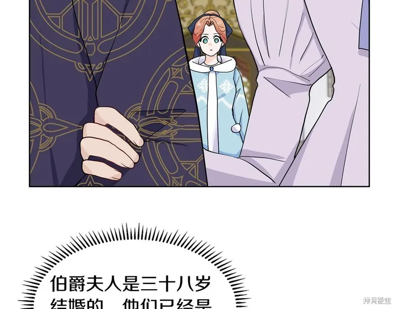 穿进女儿写的欧风小说里？,第17话,第107张