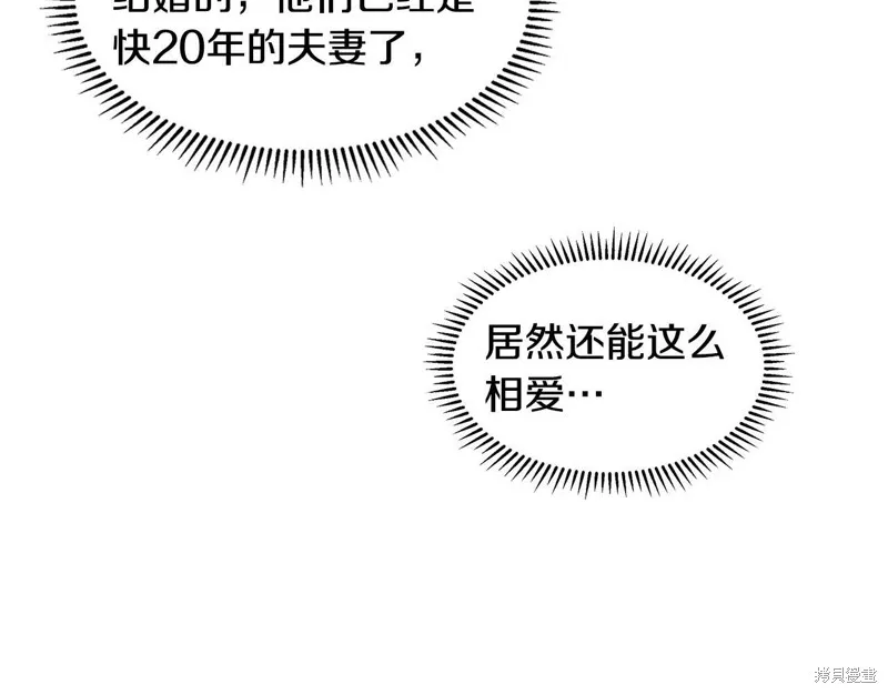 穿进女儿写的欧风小说里？,第17话,第108张