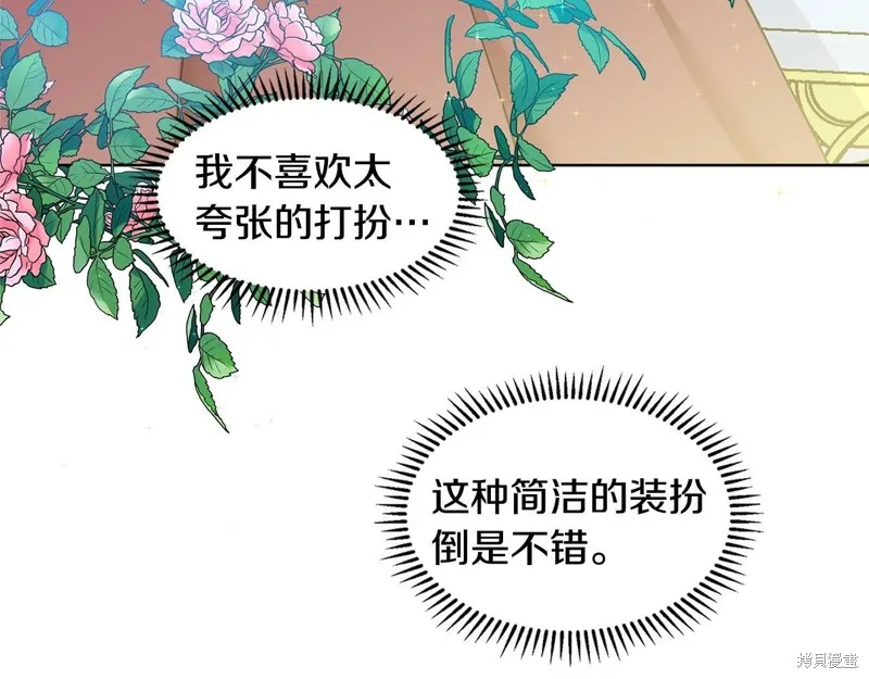 穿进女儿写的欧风小说里？,第17话,第124张