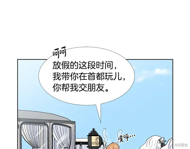 穿进女儿写的欧风小说里？,第17话,第13张