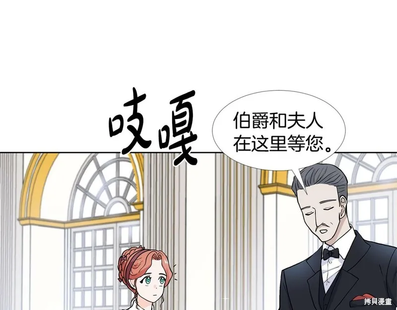 穿进女儿写的欧风小说里？,第17话,第130张