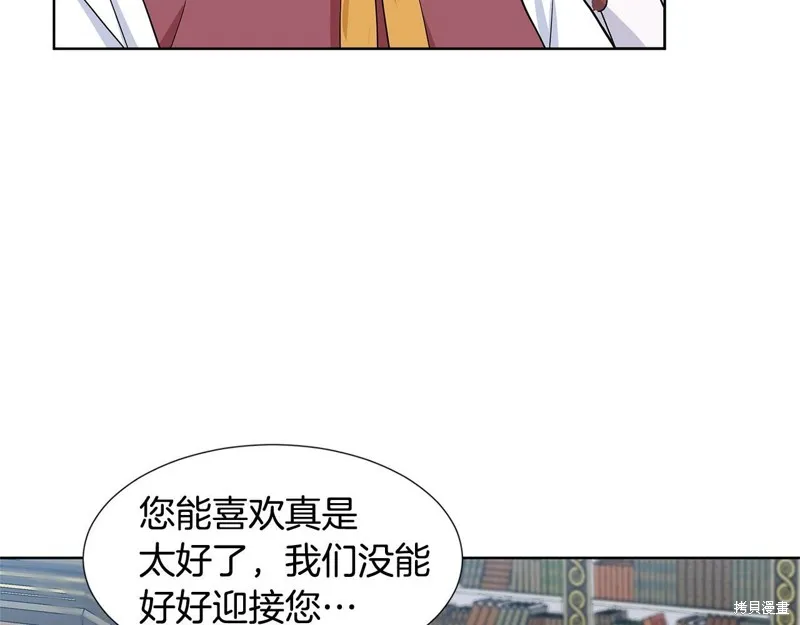 穿进女儿写的欧风小说里？,第17话,第142张