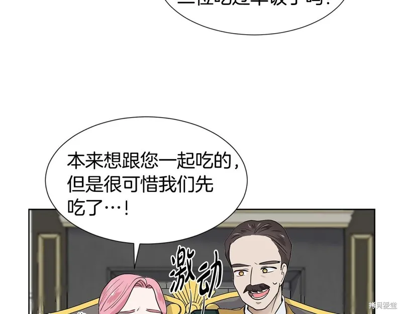 穿进女儿写的欧风小说里？,第17话,第144张