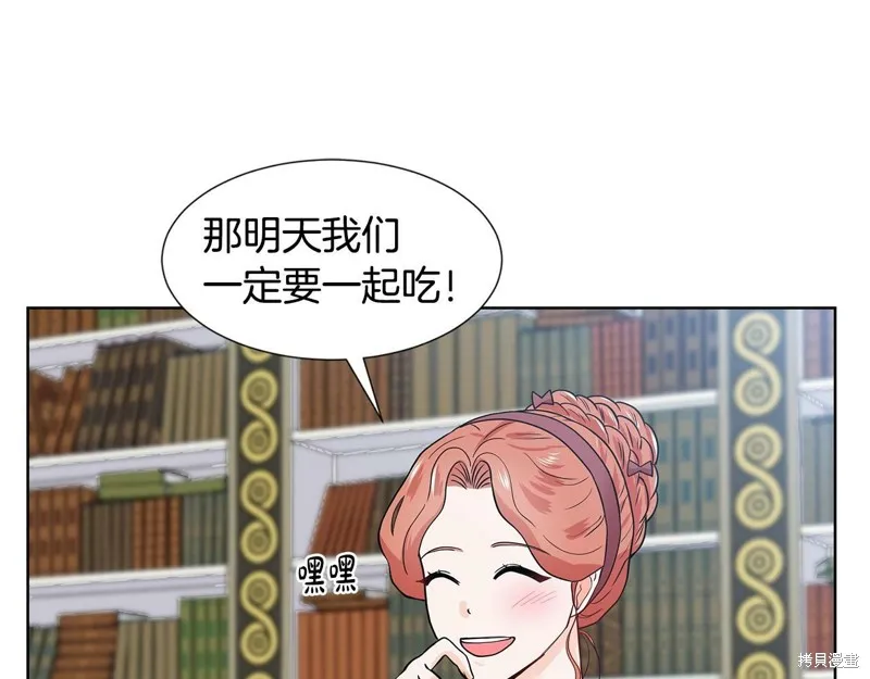 穿进女儿写的欧风小说里？,第17话,第146张