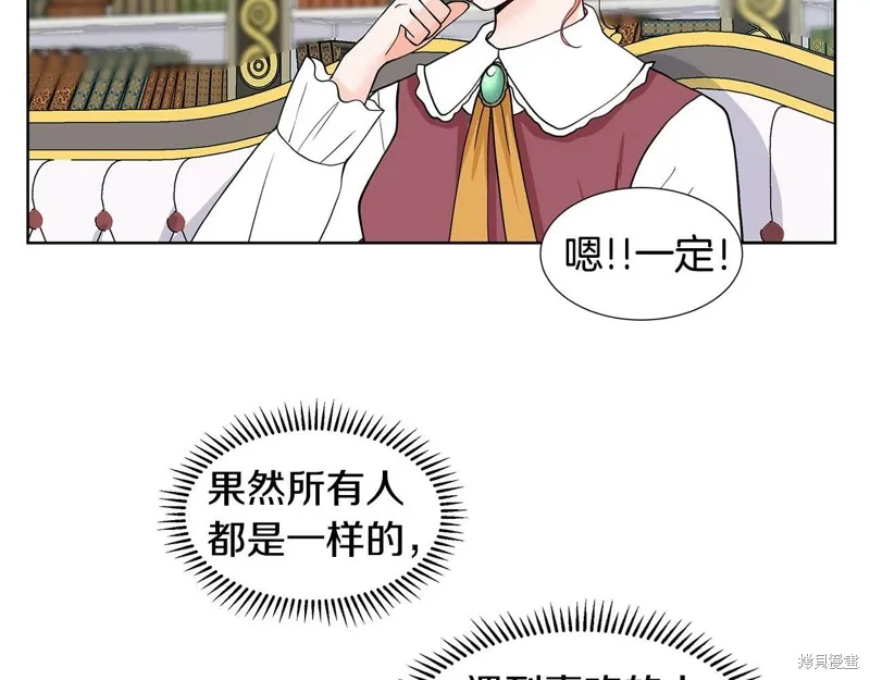 穿进女儿写的欧风小说里？,第17话,第147张