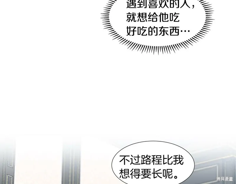穿进女儿写的欧风小说里？,第17话,第148张