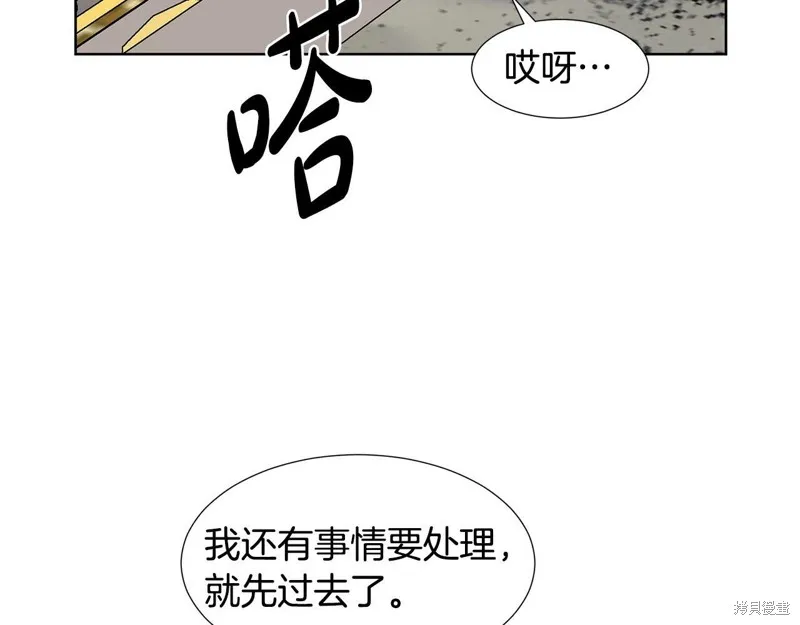 穿进女儿写的欧风小说里？,第17话,第154张