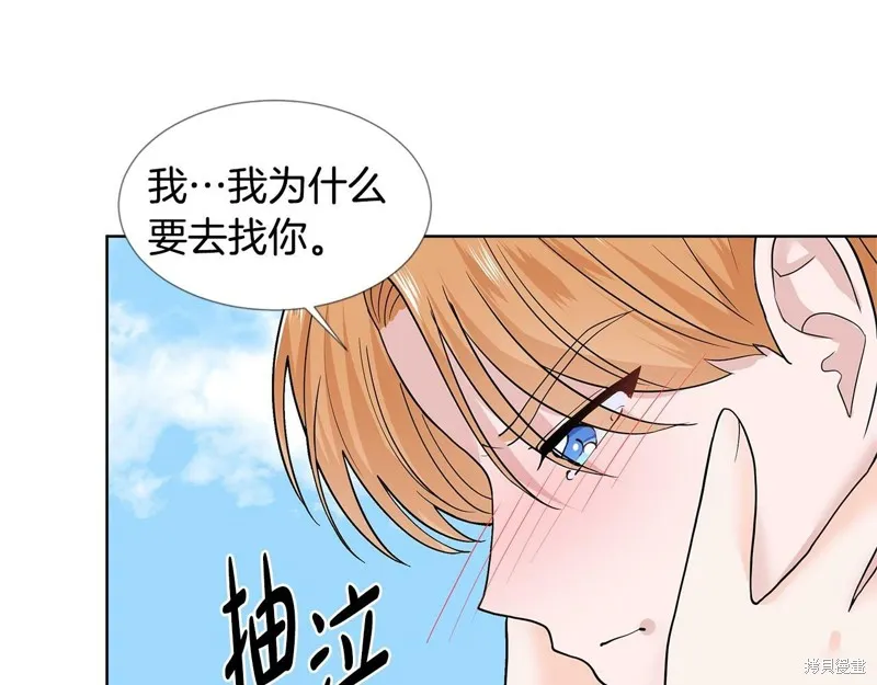 穿进女儿写的欧风小说里？,第17话,第16张