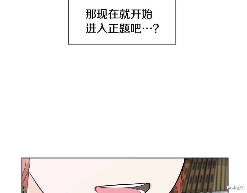 穿进女儿写的欧风小说里？,第17话,第165张