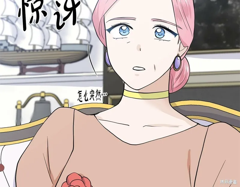 穿进女儿写的欧风小说里？,第17话,第171张