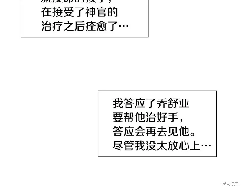 穿进女儿写的欧风小说里？,第17话,第173张