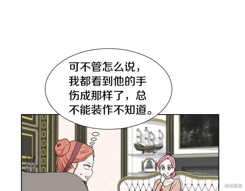 穿进女儿写的欧风小说里？,第17话,第174张