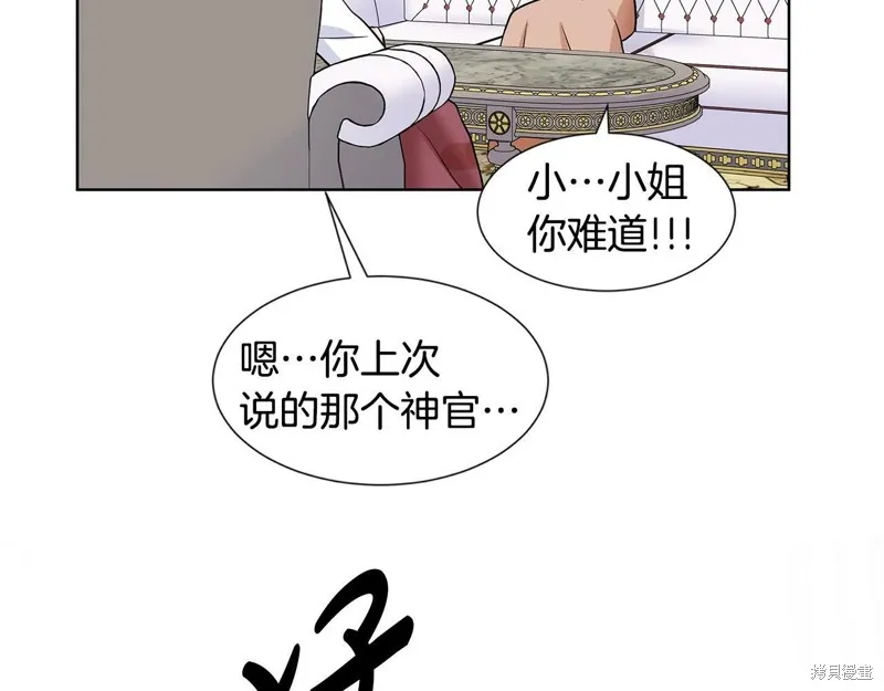 穿进女儿写的欧风小说里？,第17话,第176张
