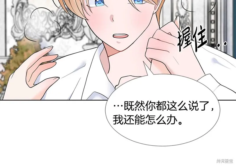 穿进女儿写的欧风小说里？,第17话,第30张