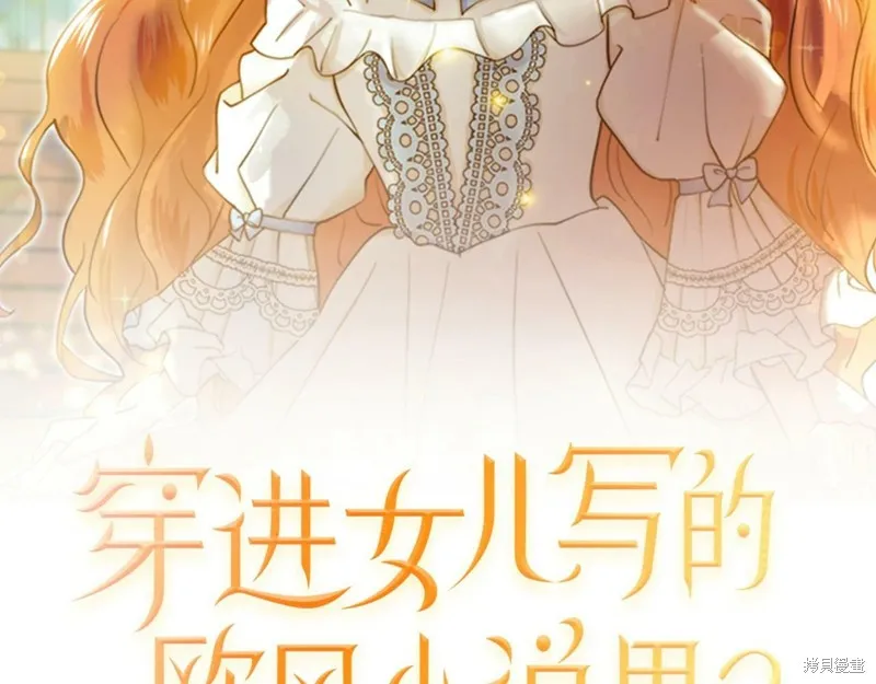 穿进女儿写的欧风小说里？,第17话,第40张