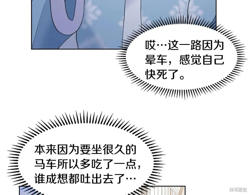 穿进女儿写的欧风小说里？,第17话,第55张