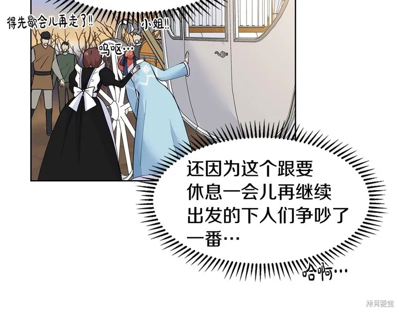 穿进女儿写的欧风小说里？,第17话,第56张