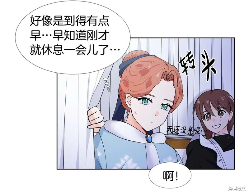 穿进女儿写的欧风小说里？,第17话,第57张