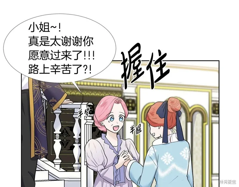 穿进女儿写的欧风小说里？,第17话,第74张