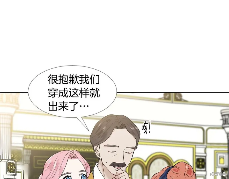 穿进女儿写的欧风小说里？,第17话,第78张