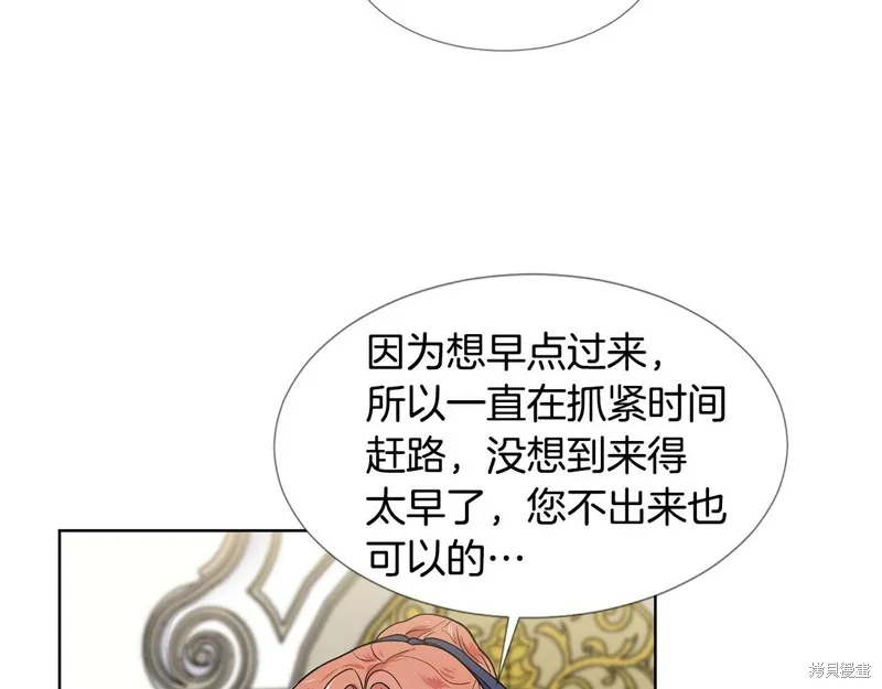 穿进女儿写的欧风小说里？,第17话,第80张