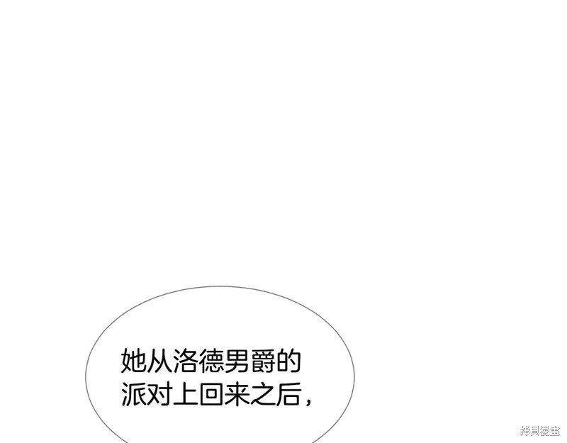穿进女儿写的欧风小说里？,第17话,第85张