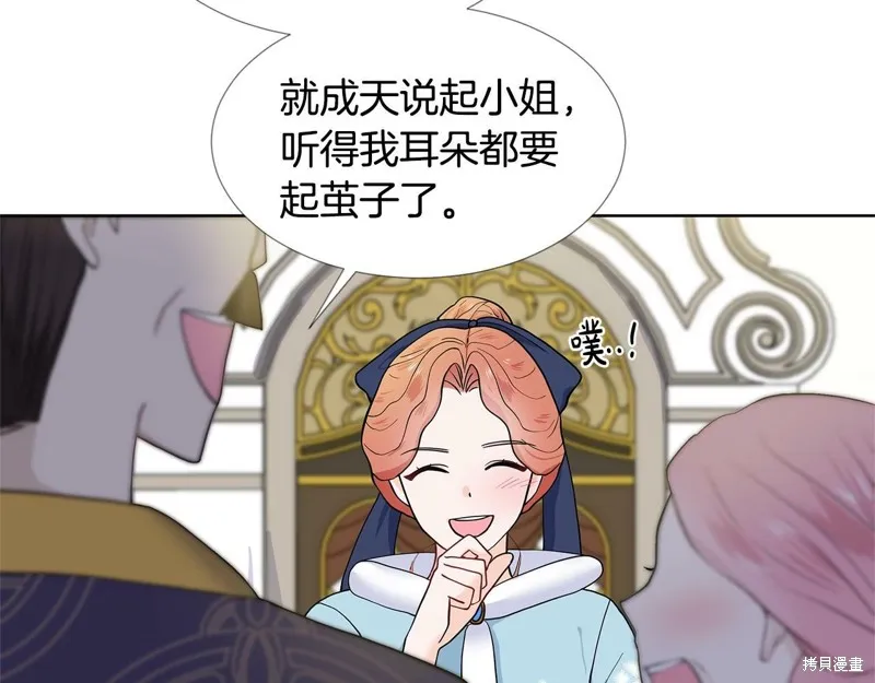 穿进女儿写的欧风小说里？,第17话,第86张