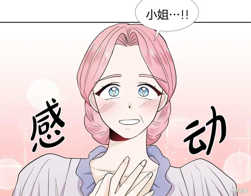 穿进女儿写的欧风小说里？,第17话,第98张