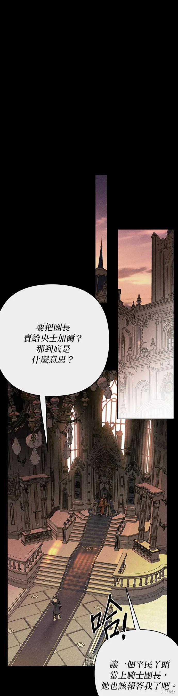 騎士如何過著淑女的生活,第156话,第1张