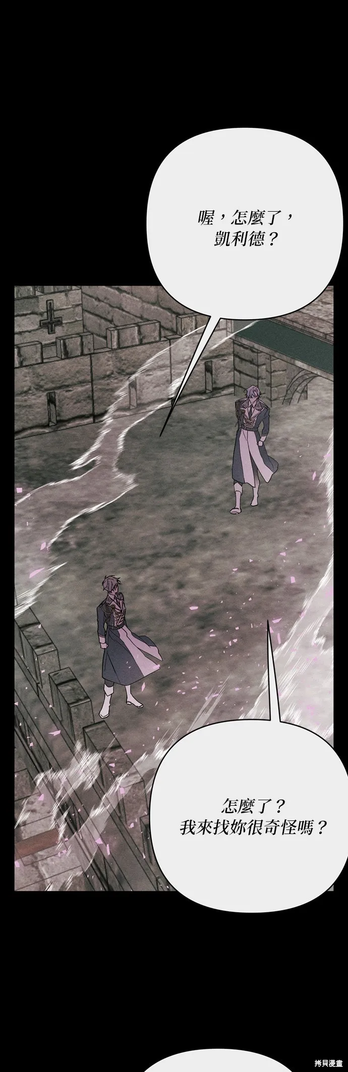 騎士如何過著淑女的生活,第156话,第14张