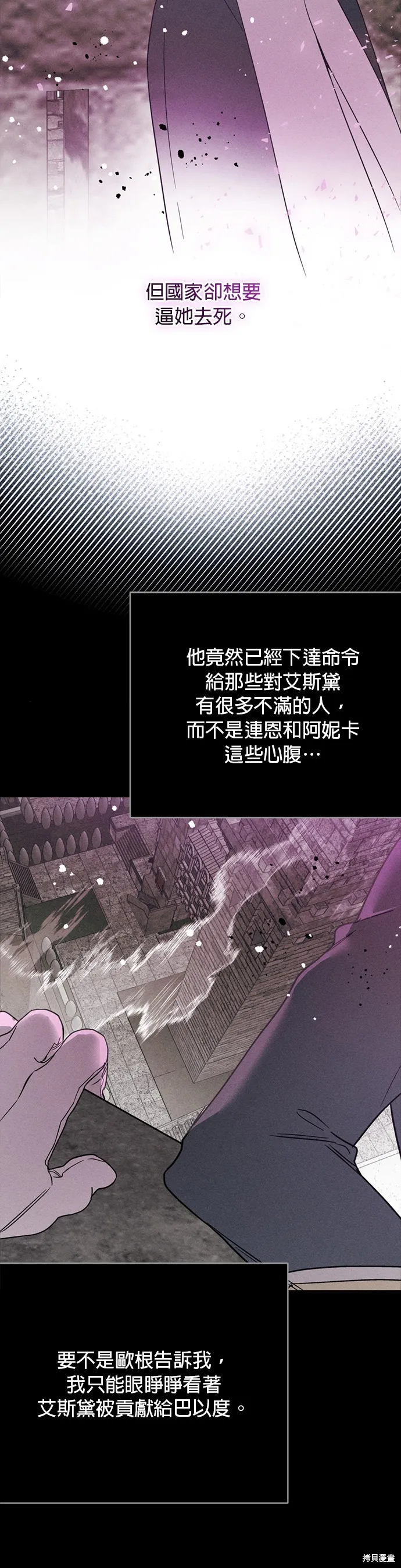 騎士如何過著淑女的生活,第156话,第17张