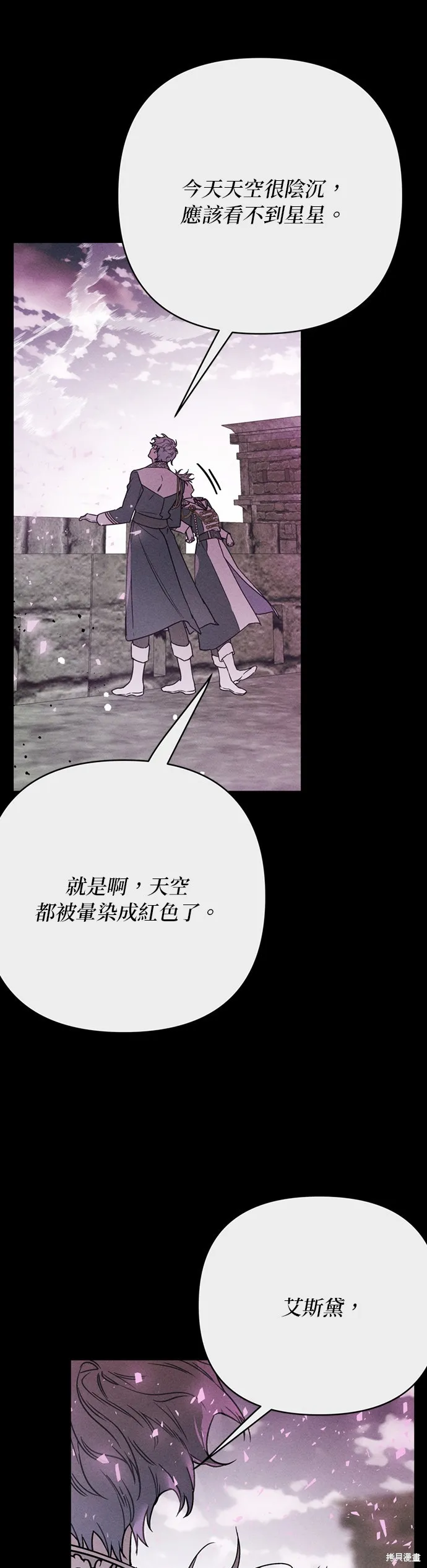 騎士如何過著淑女的生活,第156话,第18张