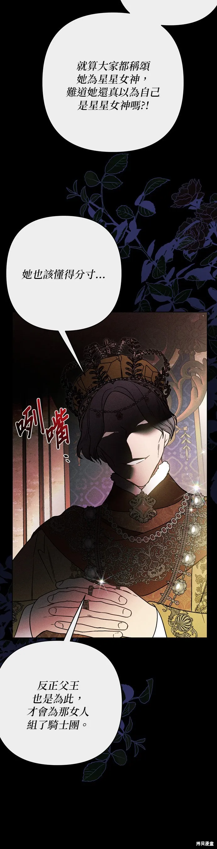 騎士如何過著淑女的生活,第156话,第2张