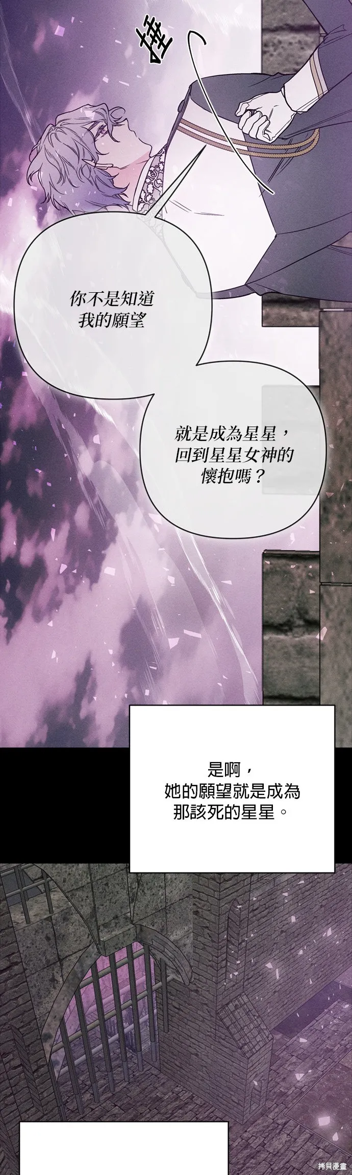 騎士如何過著淑女的生活,第156话,第21张