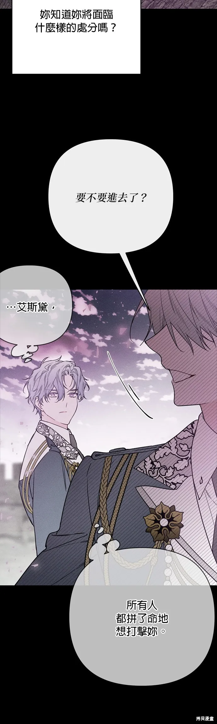 騎士如何過著淑女的生活,第156话,第22张