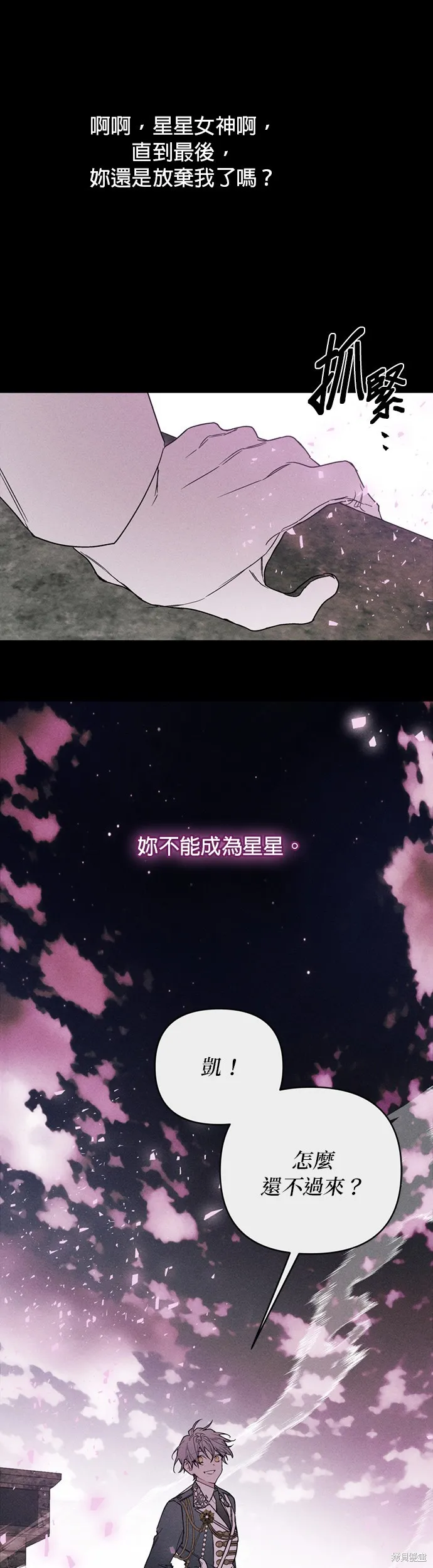 騎士如何過著淑女的生活,第156话,第23张