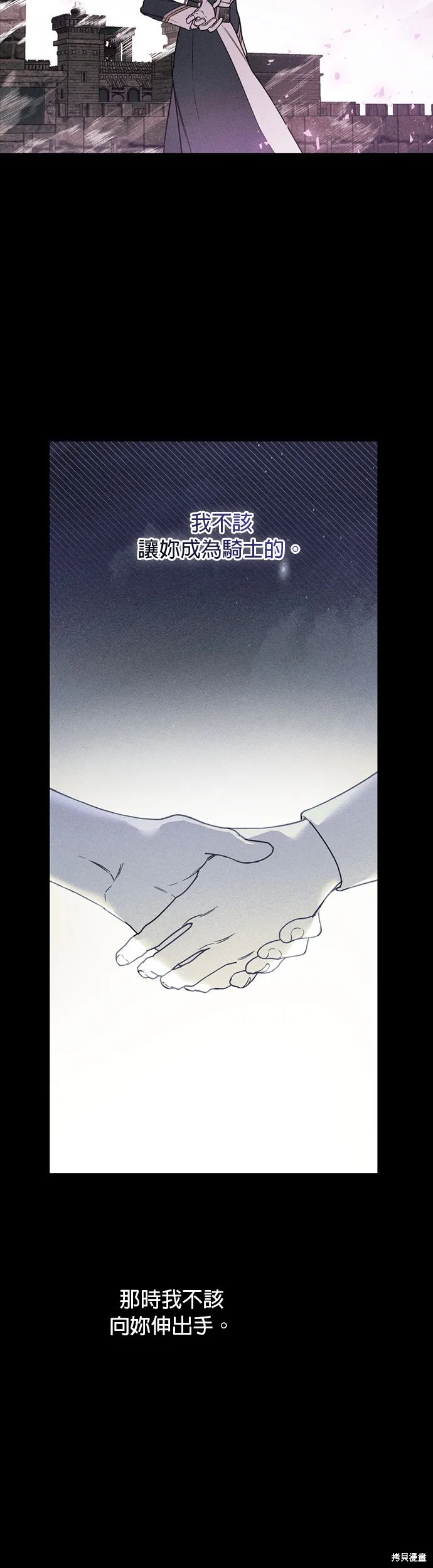 騎士如何過著淑女的生活,第156话,第24张