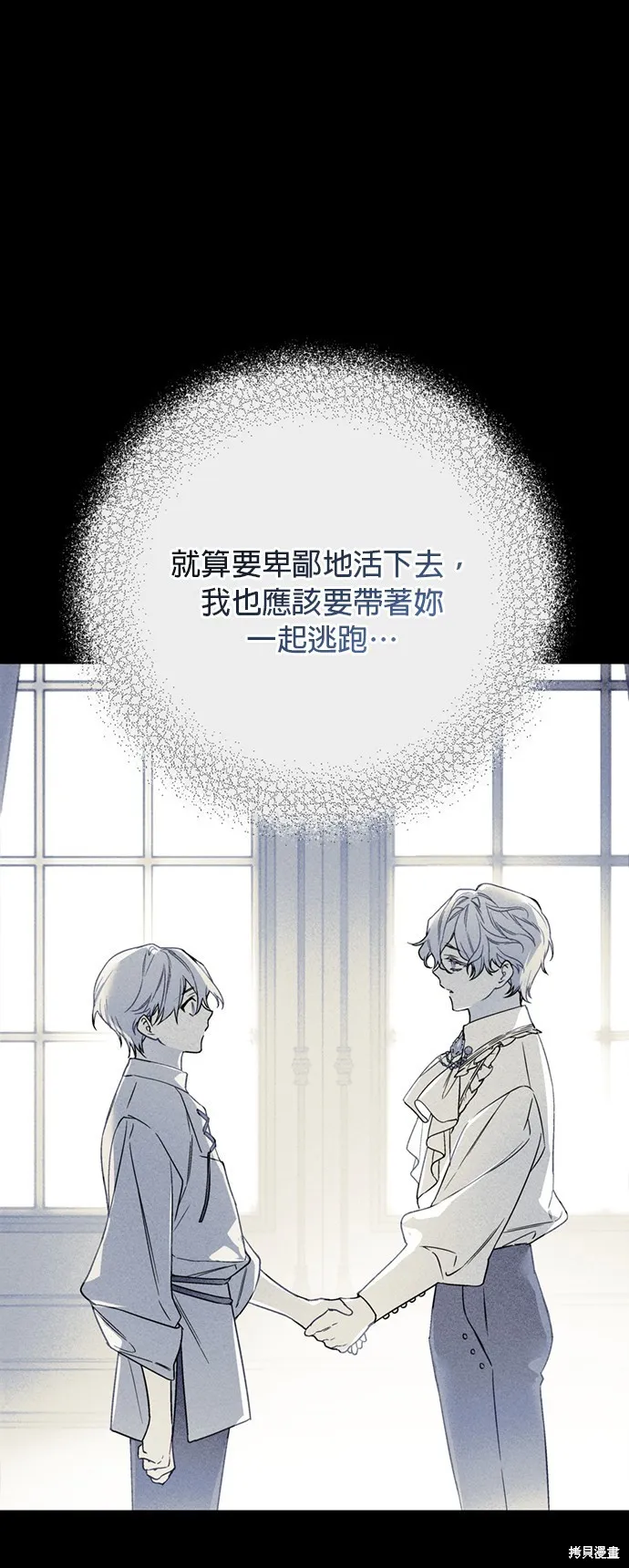 騎士如何過著淑女的生活,第156话,第25张