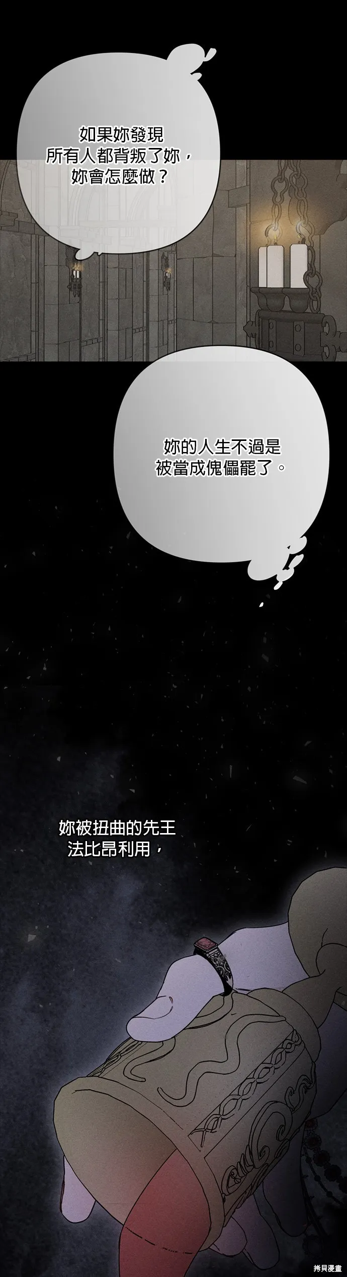 騎士如何過著淑女的生活,第156话,第27张
