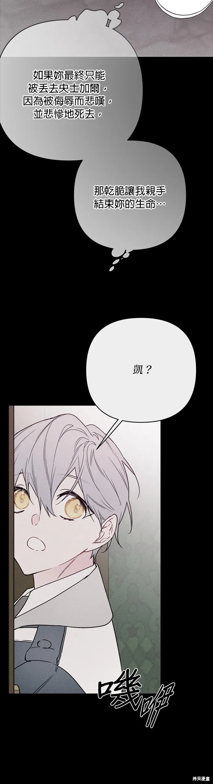 騎士如何過著淑女的生活,第156话,第29张