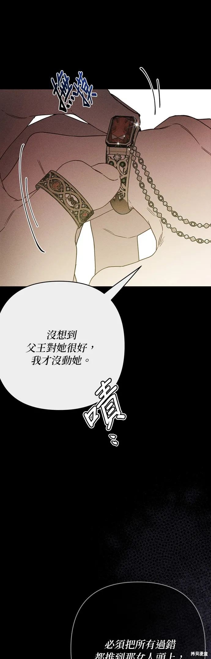 騎士如何過著淑女的生活,第156话,第3张