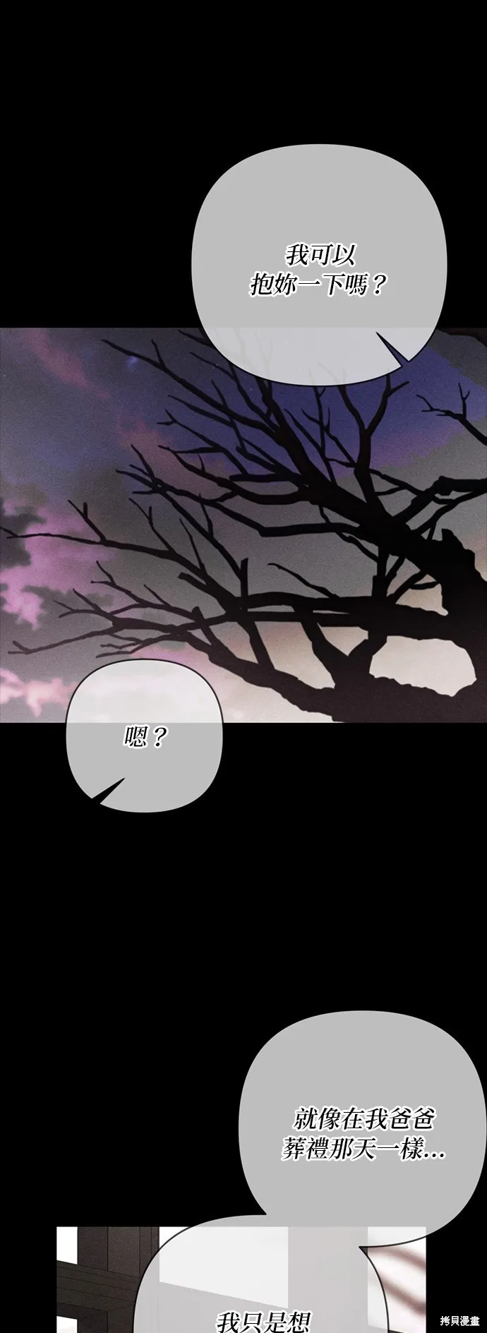 騎士如何過著淑女的生活,第156话,第35张