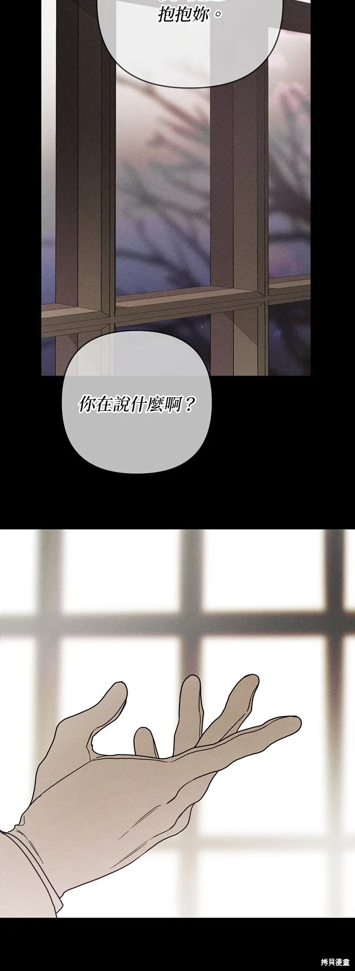 騎士如何過著淑女的生活,第156话,第36张
