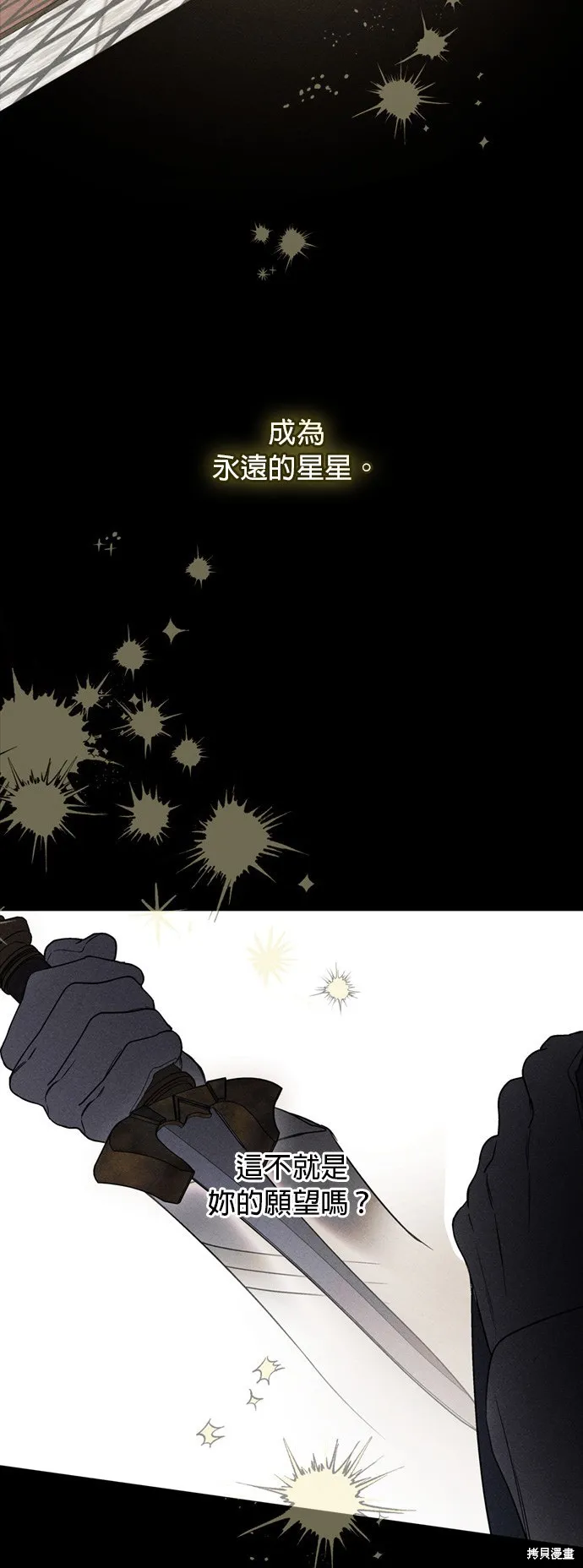 騎士如何過著淑女的生活,第156话,第38张